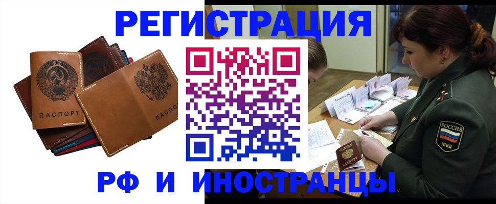 прописка для работы в Нюрбе
